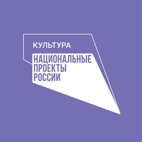 Национальные проекты России. Культура