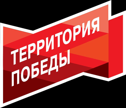 Территория Победы