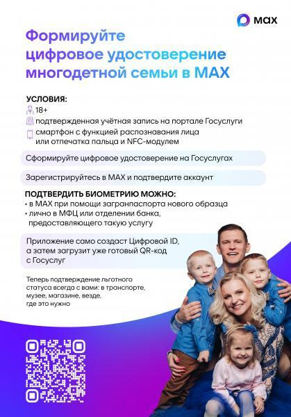 Цифровой ID в MAX