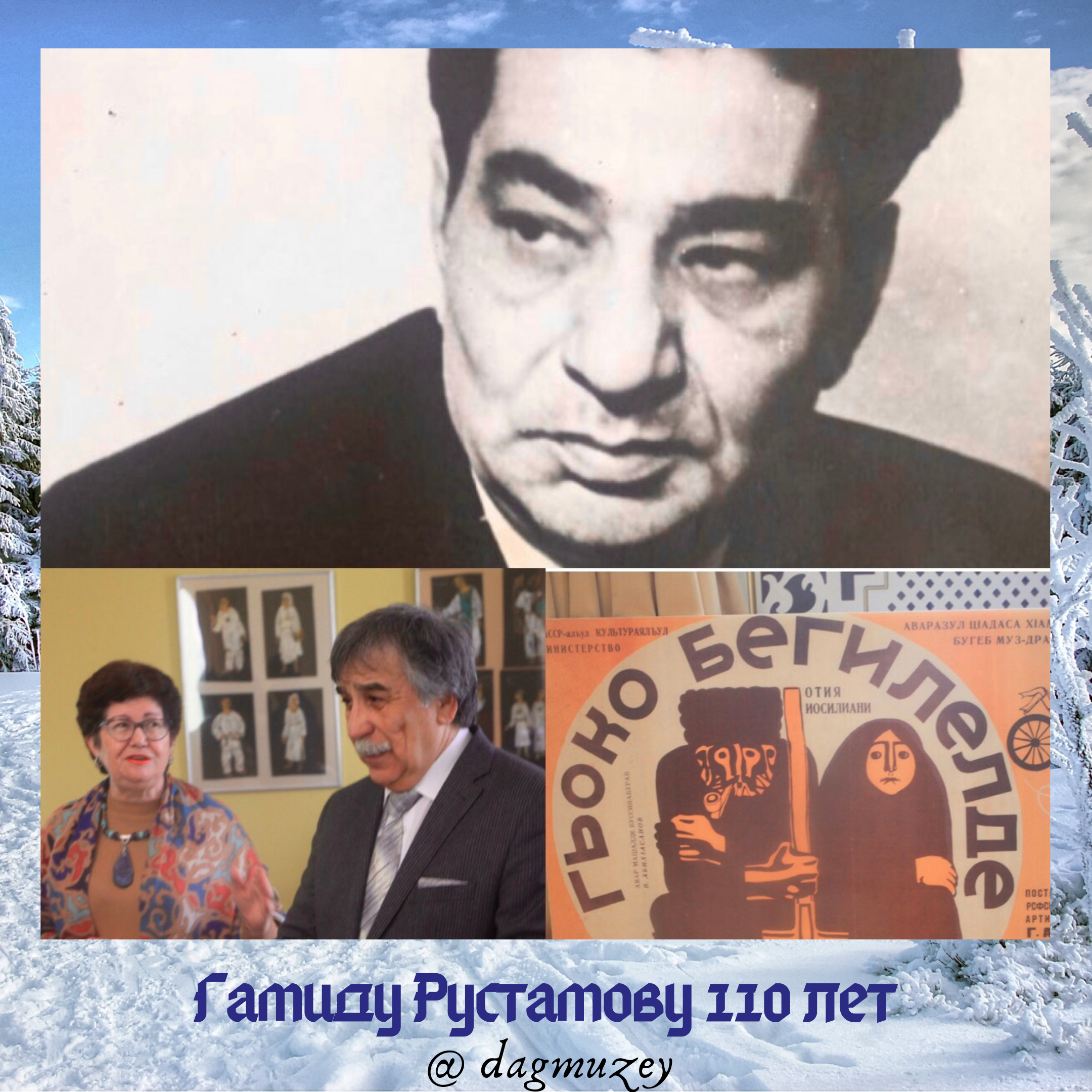 Гамиду Рустамову 110 лет