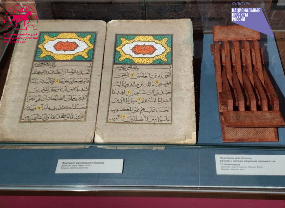 "Религиозный мир Дагестана" в Государственном музее истории религии