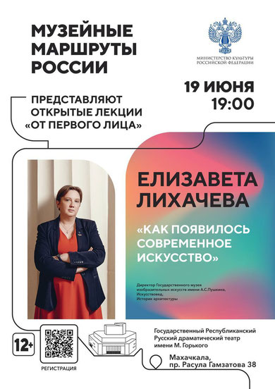 В Дагестане в рамках Всероссийского проекта «Музейные маршруты России» состоятся лекции федеральных экспертов в области литературы и искусства