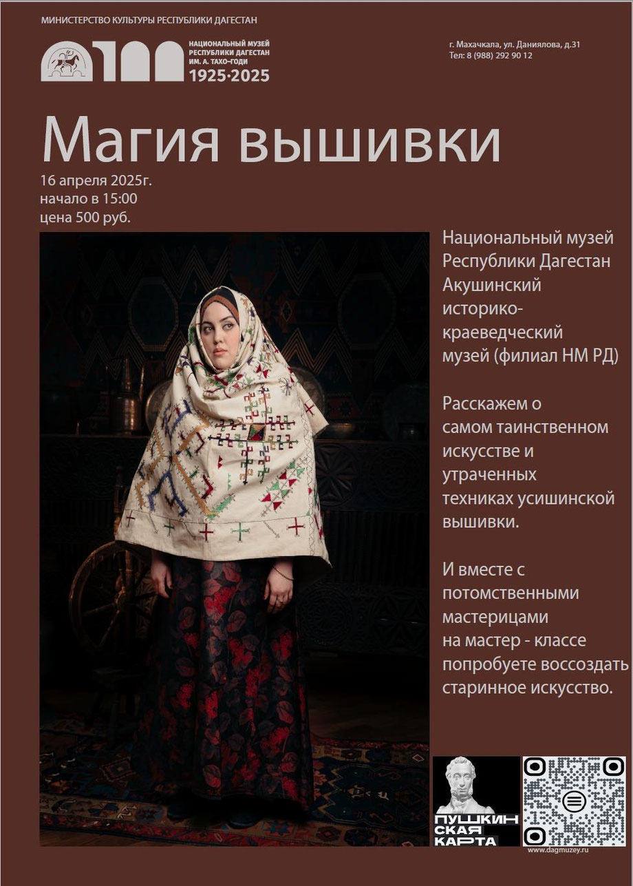 «Магия вышивки»