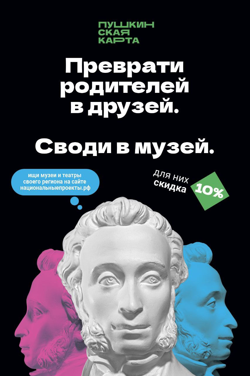 «Приведи родителей в музей»