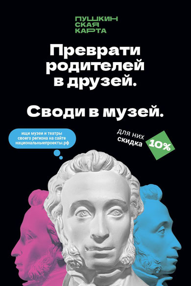 «Приведи родителей в музей»
