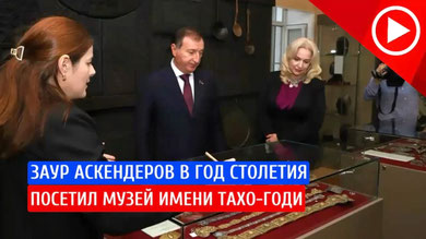 Председатель парламента Заур Аскендеров поздравил сотрудников со 100-летием музея