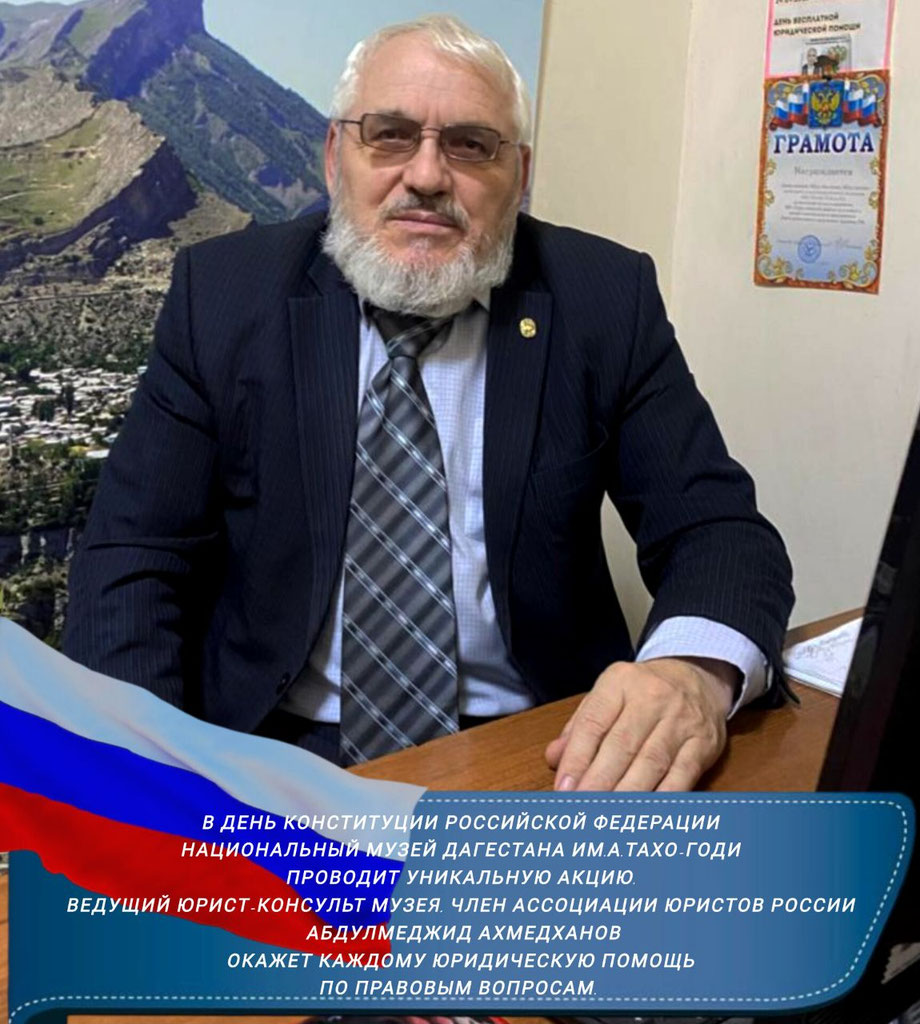 В День Конституции бесплатная юридическая помощь по правовым вопросам