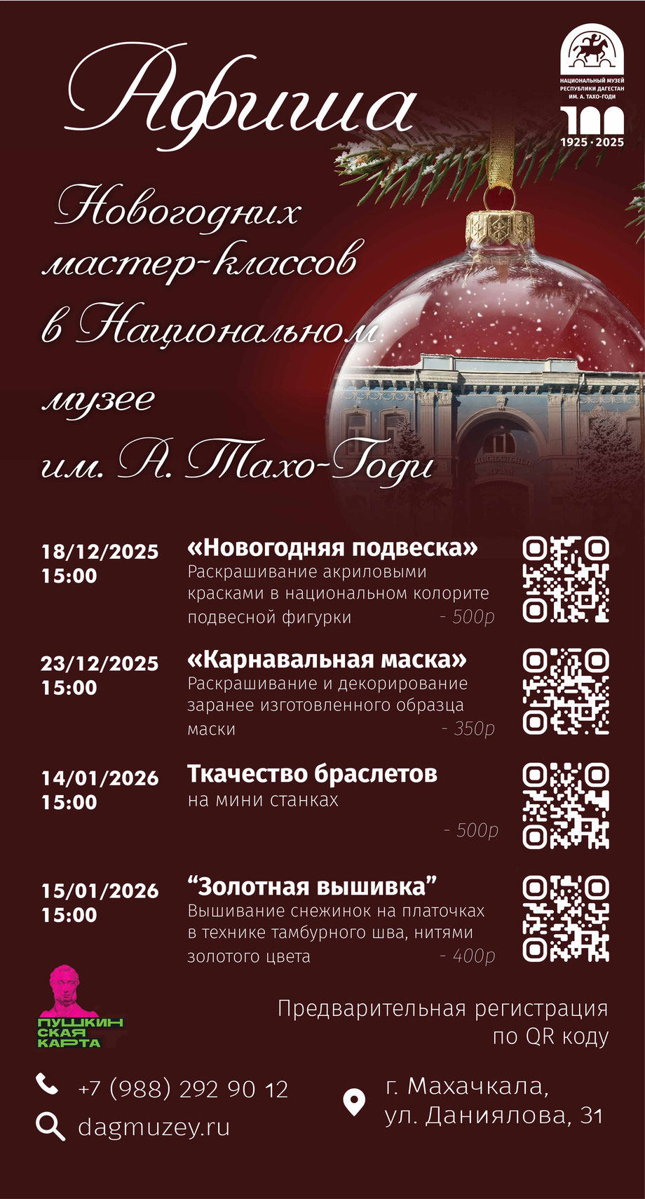 Афиша новогодних мероприятий