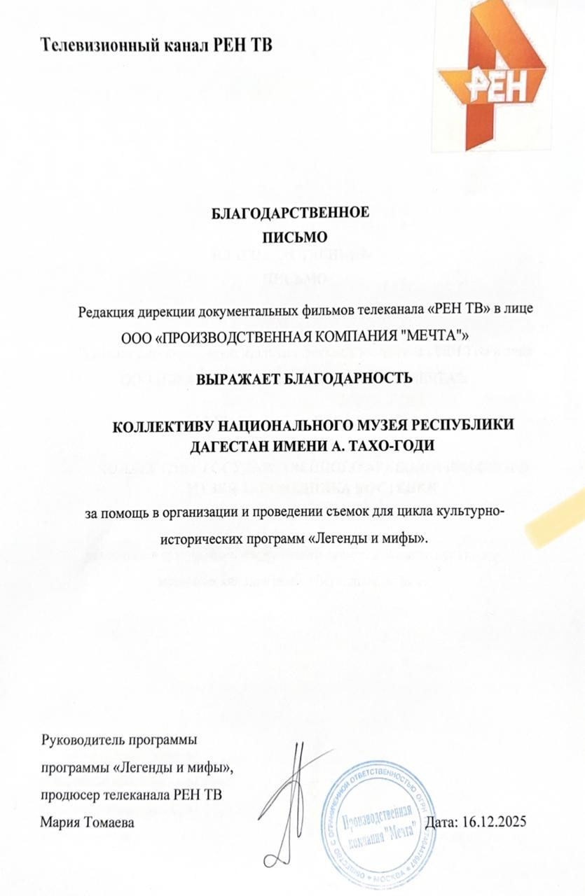 В музее команда «Рен ТВ» снимала передачу «Легенды и мифы»
