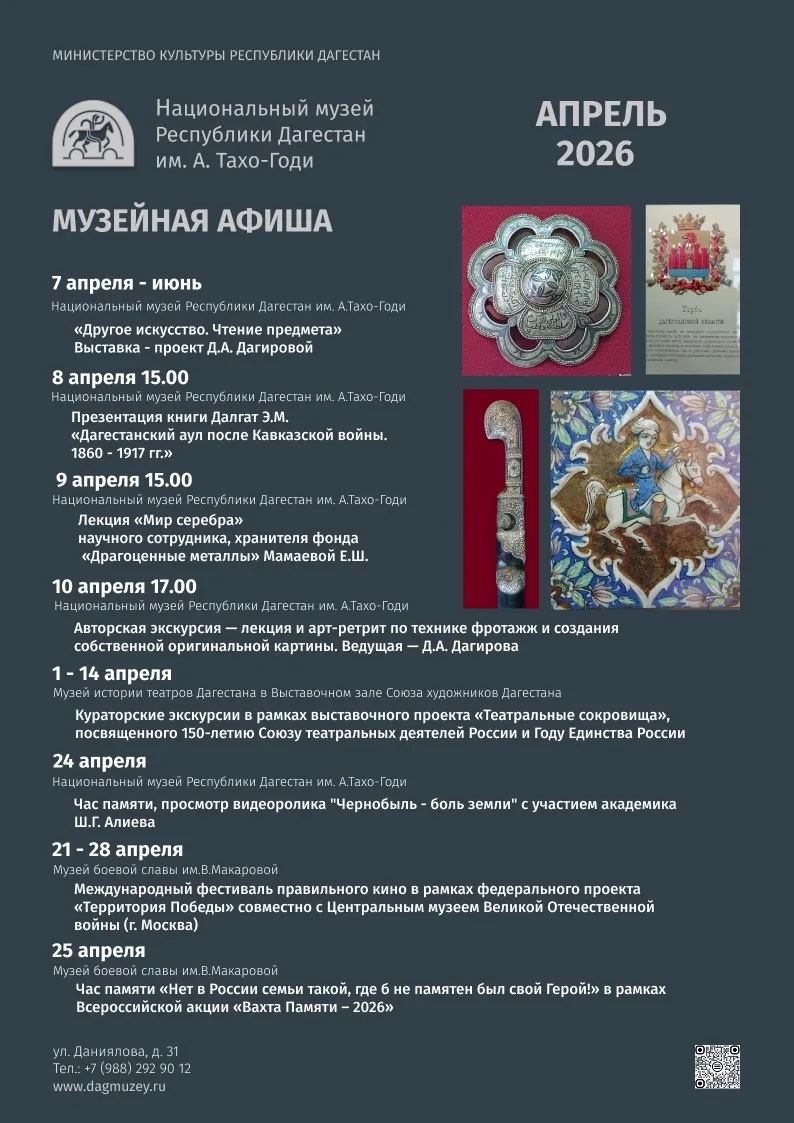 Афиша событий на апрель