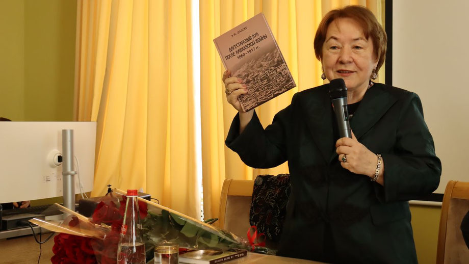 «Дагестанский аул после Кавказской войны. 1860‒1917 гг.»