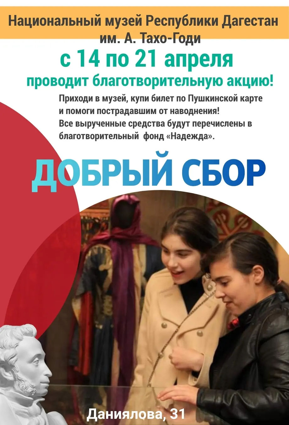 Благотворительная акция «Добрый сбор»