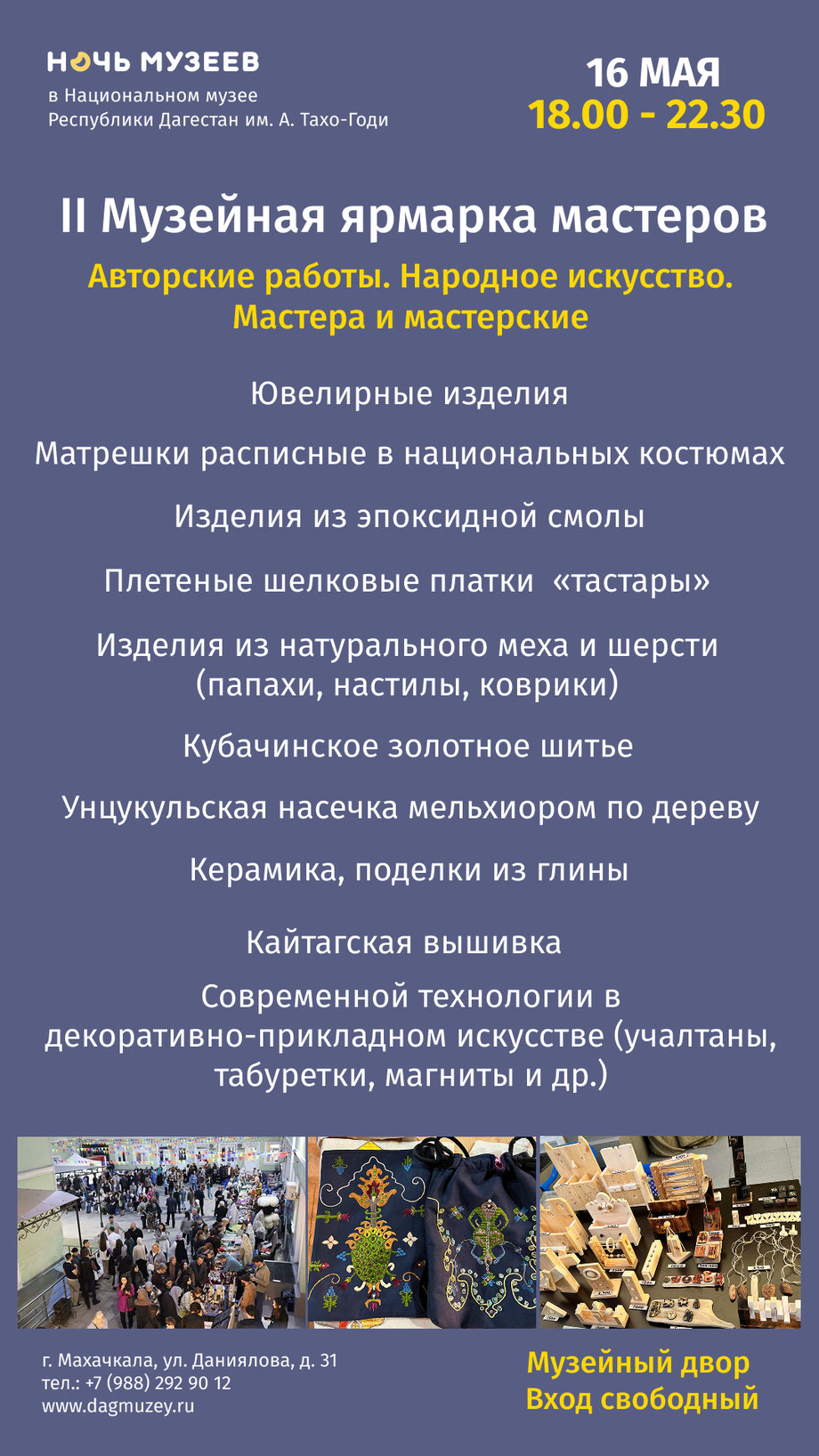 Музейная ярмарка мастеров