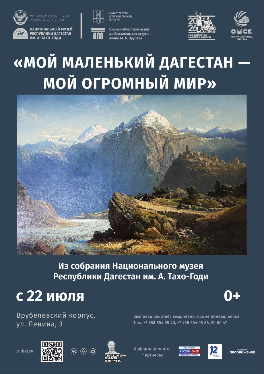 «Мой маленький Дагестан – мой огромный мир»