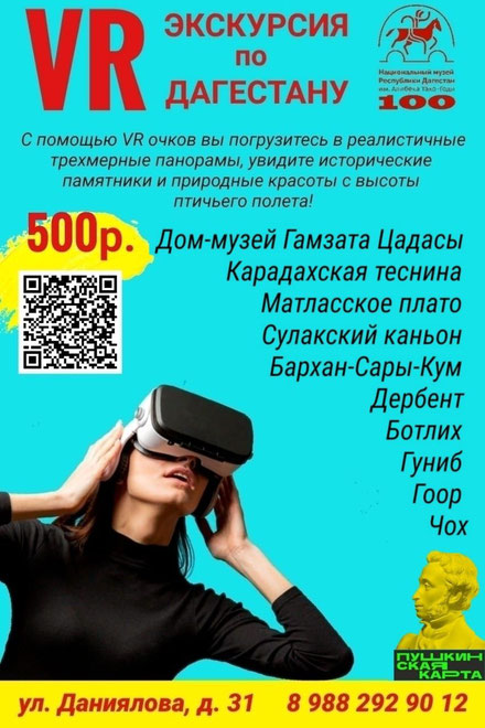 VR экскурсия по Дагестану