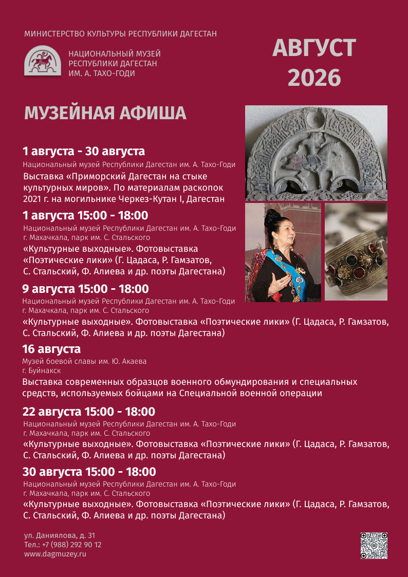 Афиша мероприятий на август