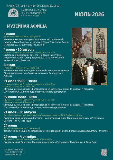 Афиша на июль