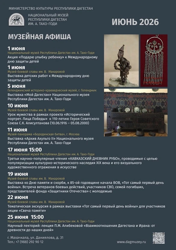 Афиша на июнь