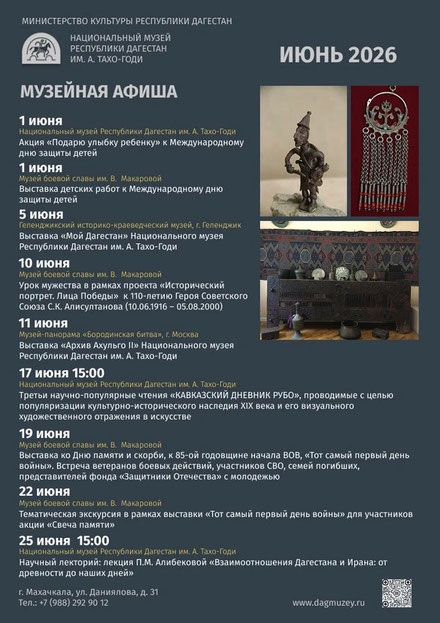 Афиша на июнь