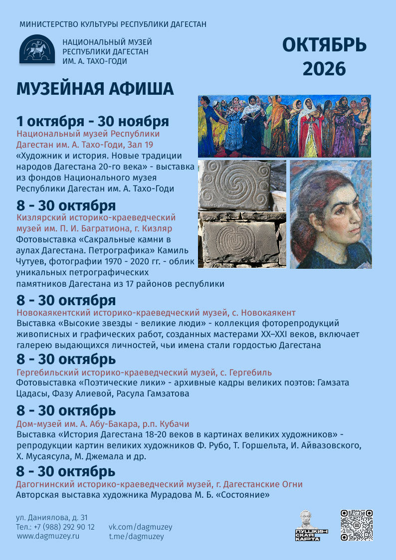 Афиша на октябрь