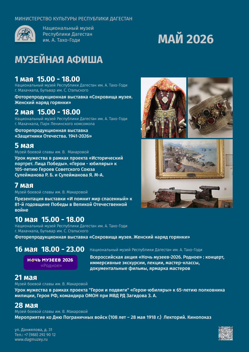 Афиша событий на май