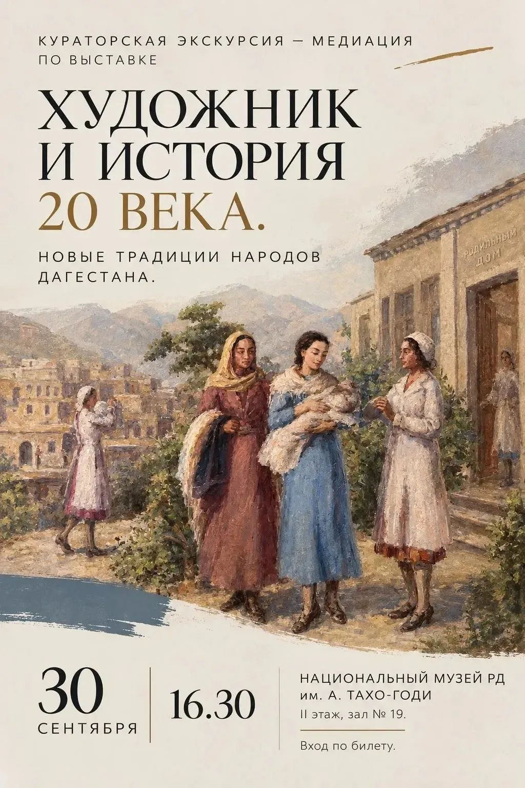 Кураторская экскурсия по выставке «Художник и история 20 века»