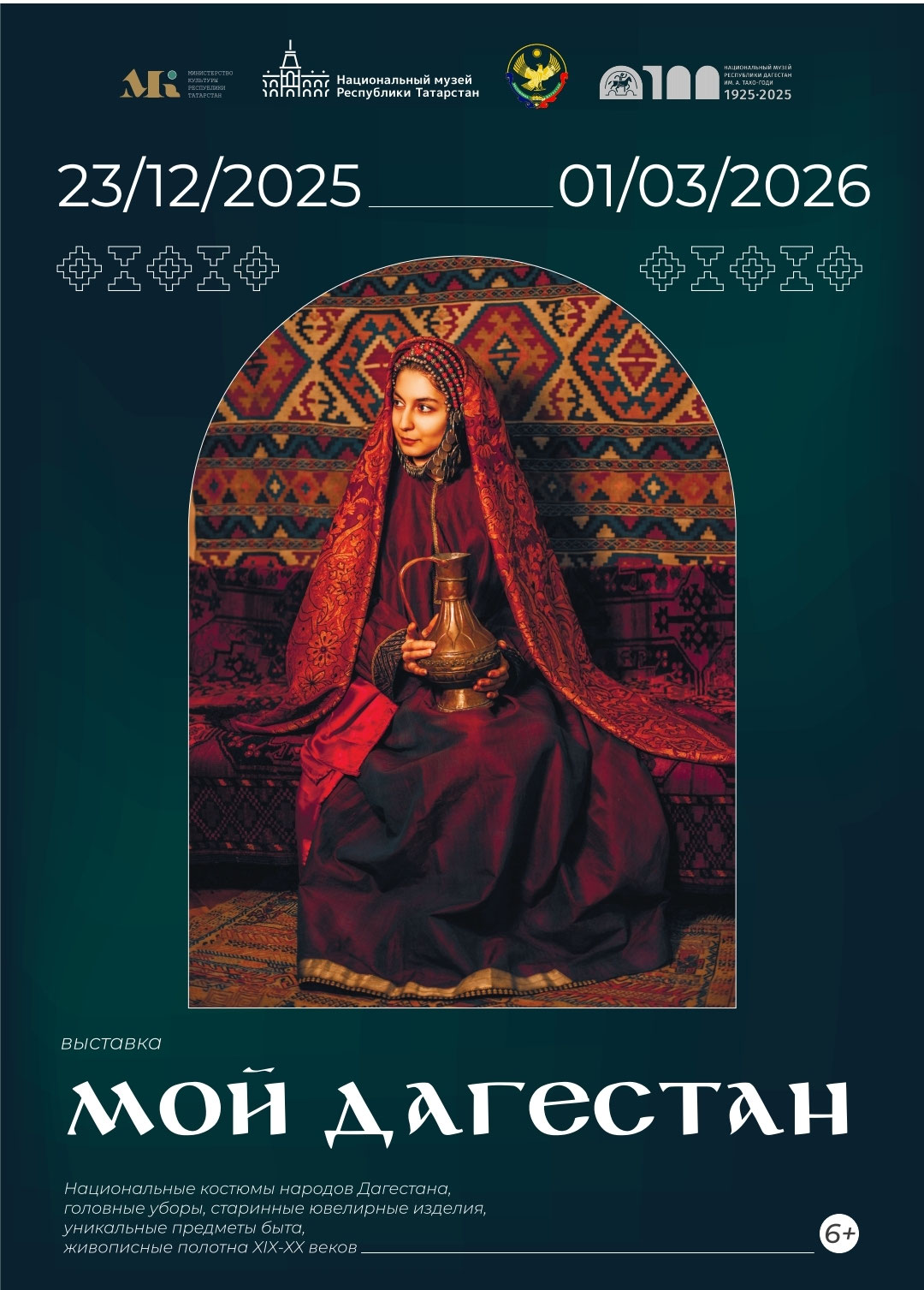 «Мой Дагестан» в Татарстане