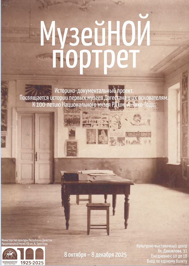 «МузейНОЙ портрет»  Историко-документальный проект
