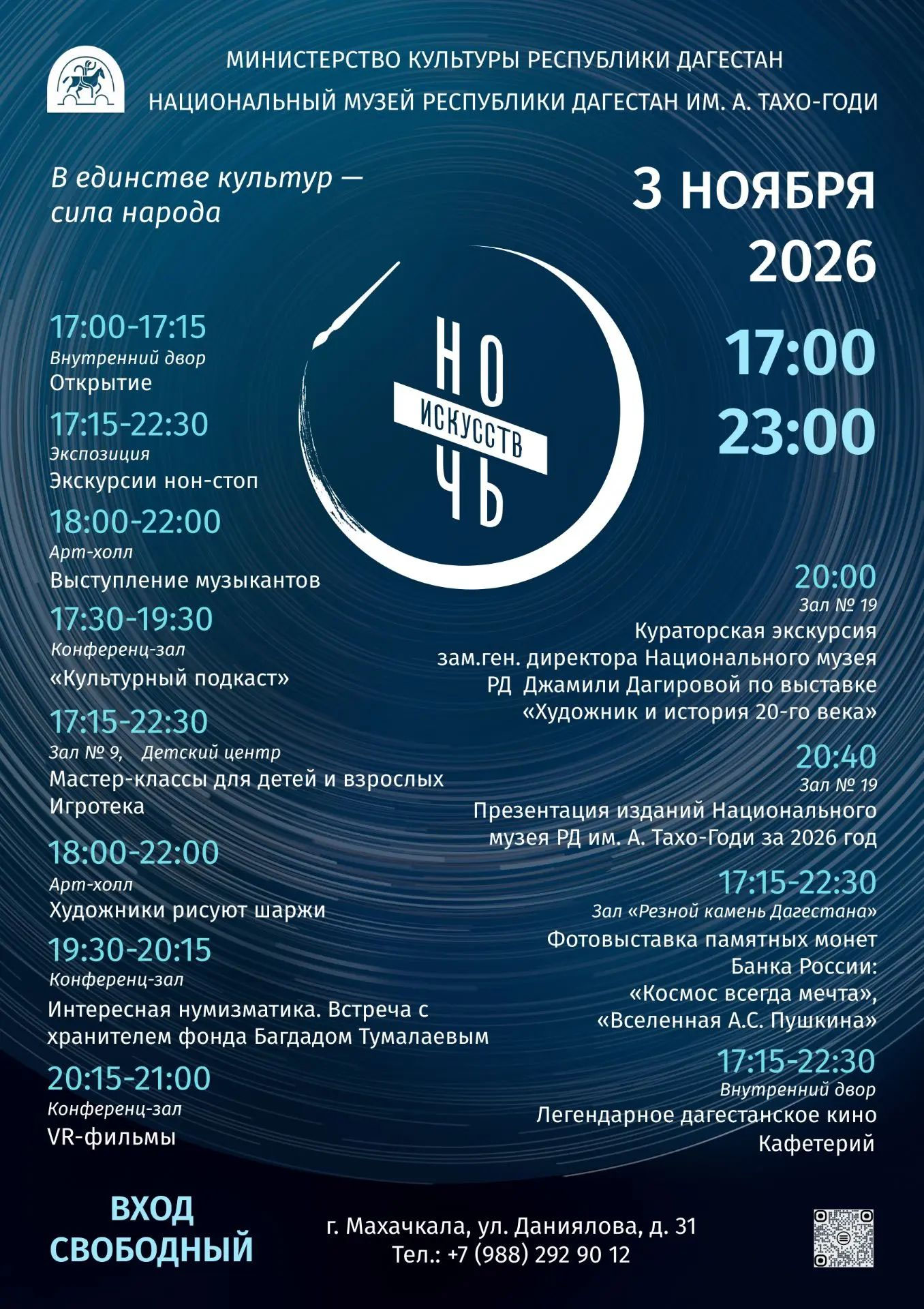 Ночь искусств – 2026
