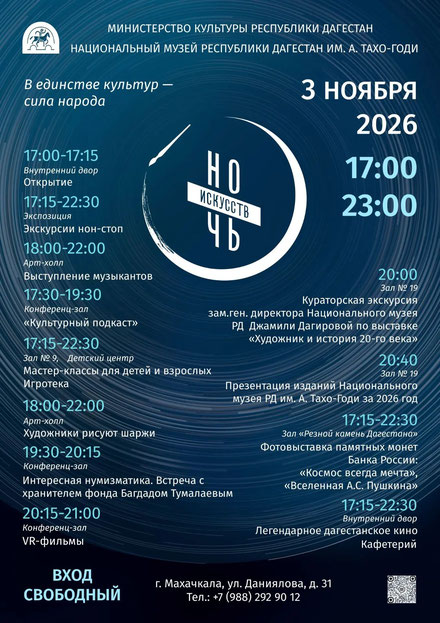 Ночь искусств – 2026