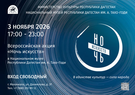 «Ночь искусств»