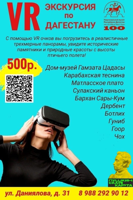 VR экскурсия по Дагестану